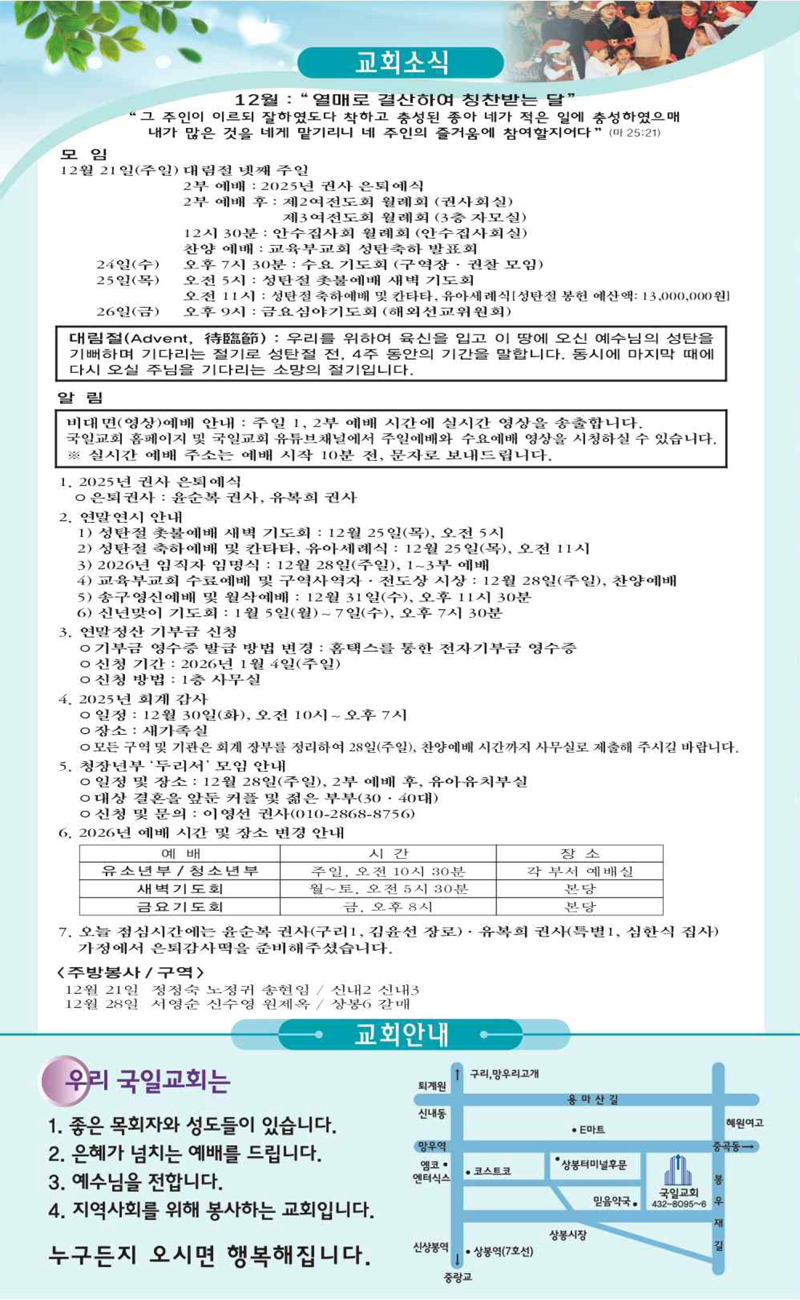 12월 21일 교회소식.png