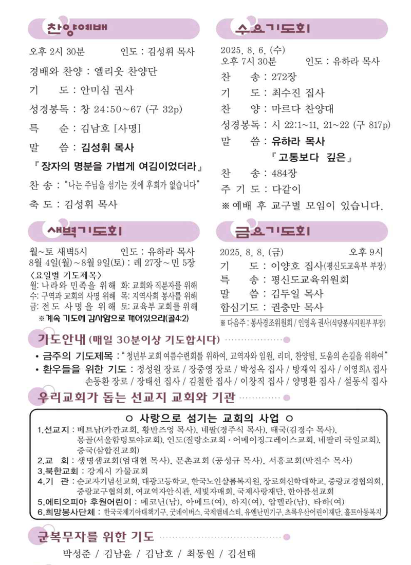 8월 3일 찬양예배.png