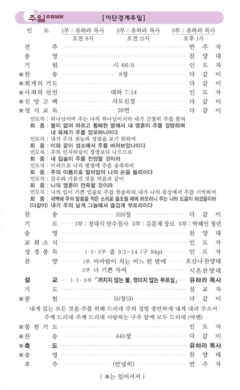 8월 3일 예배순서.png