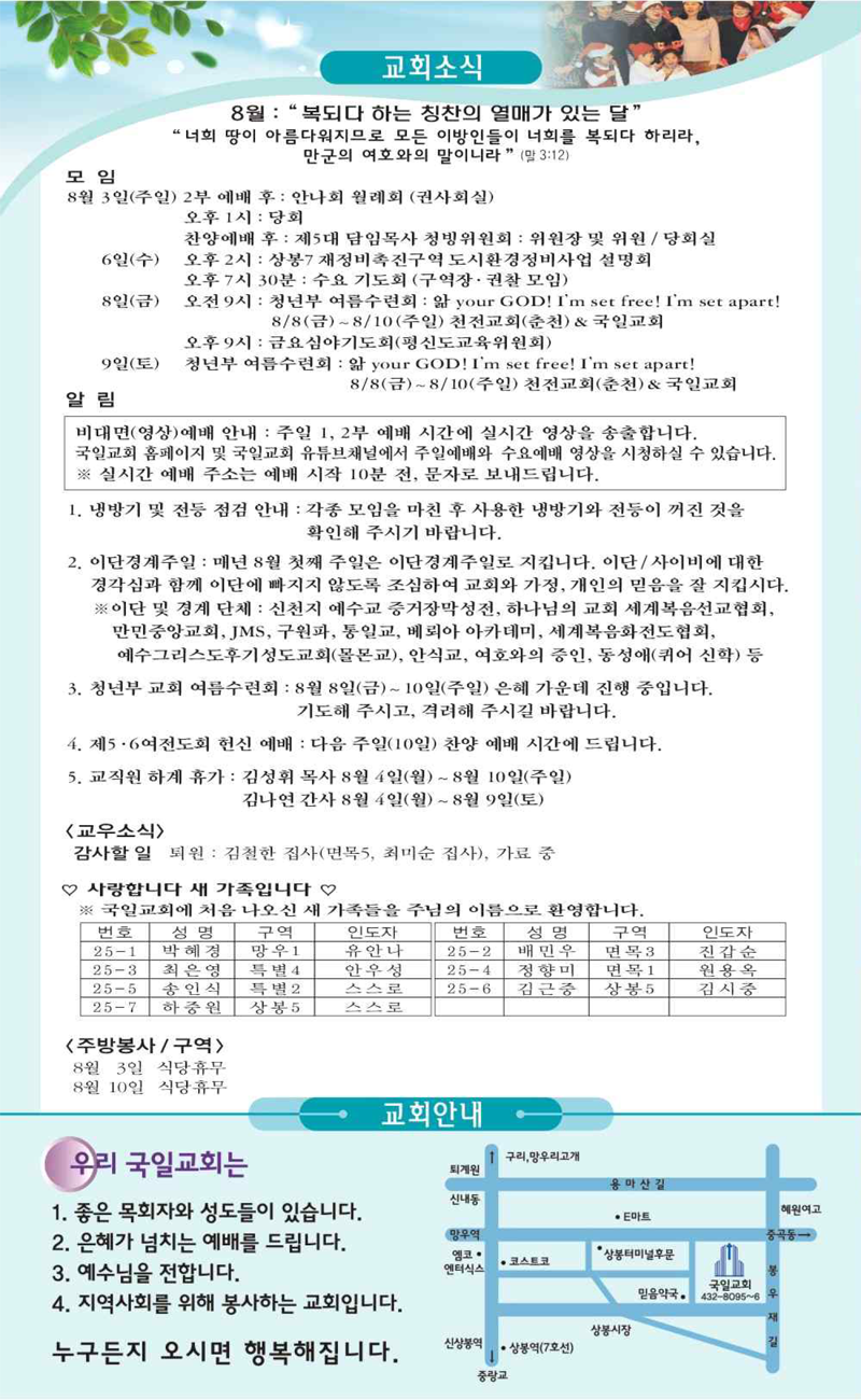 8월 3일 교회소식.png