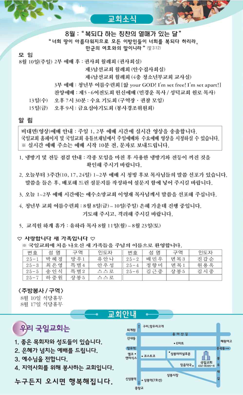 8월 10일 교회소식.png