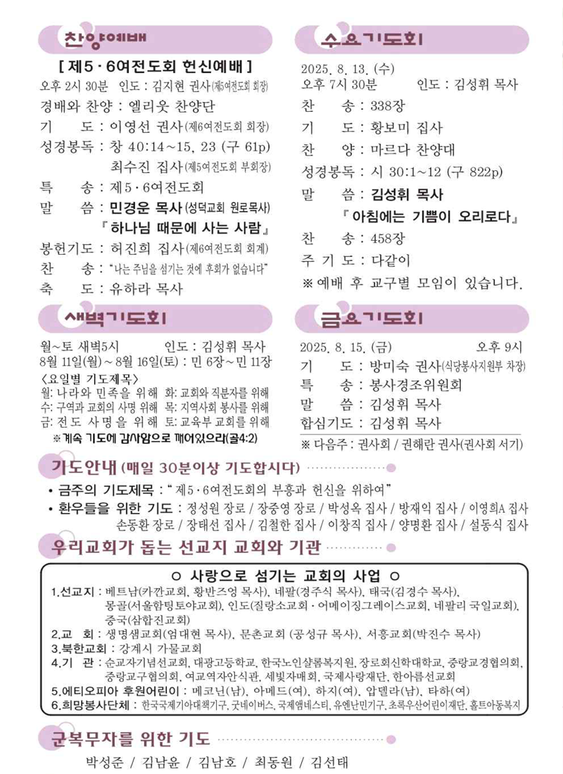 8월 10일 찬양예배.png