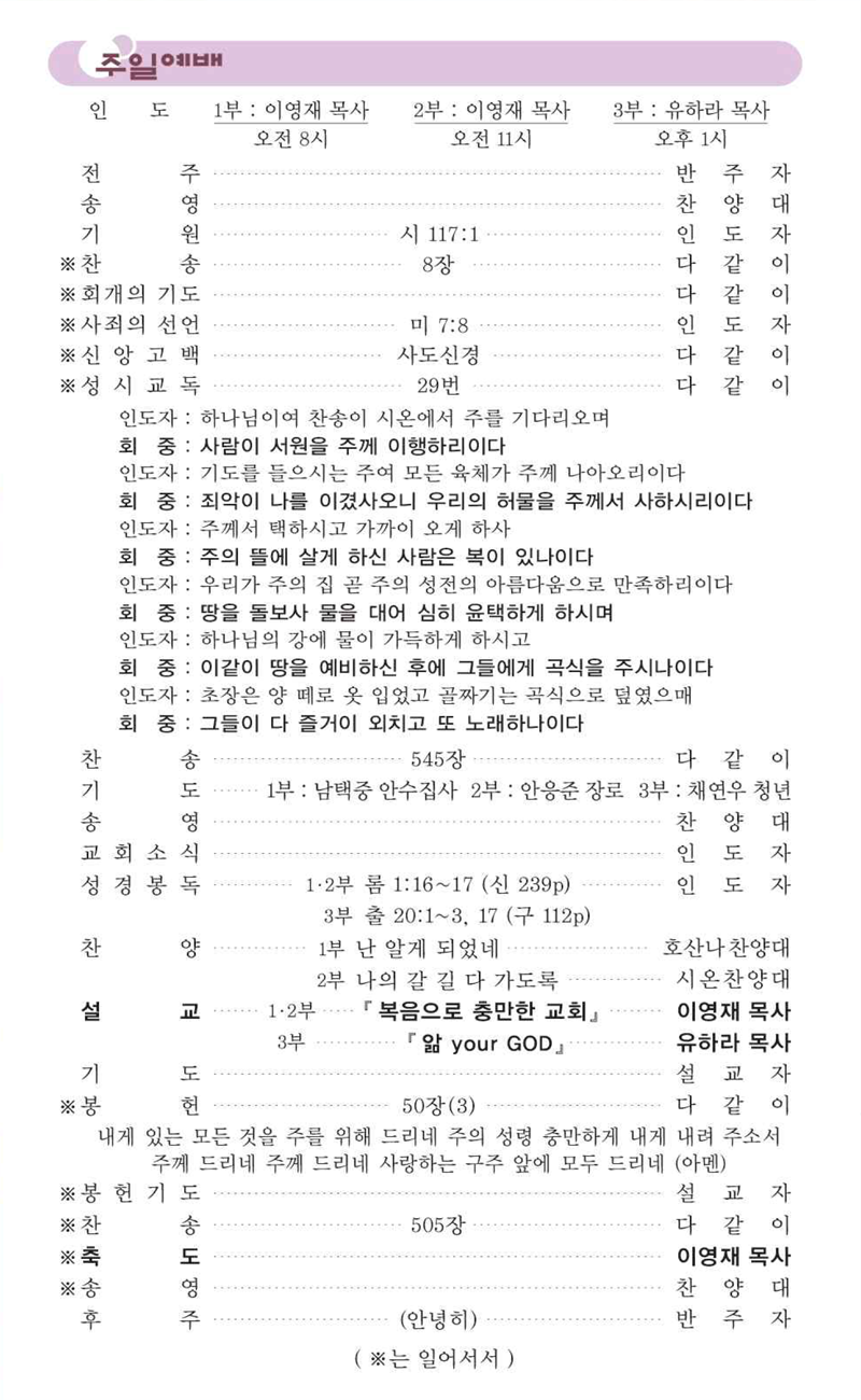 8월 10일 예배순서.png