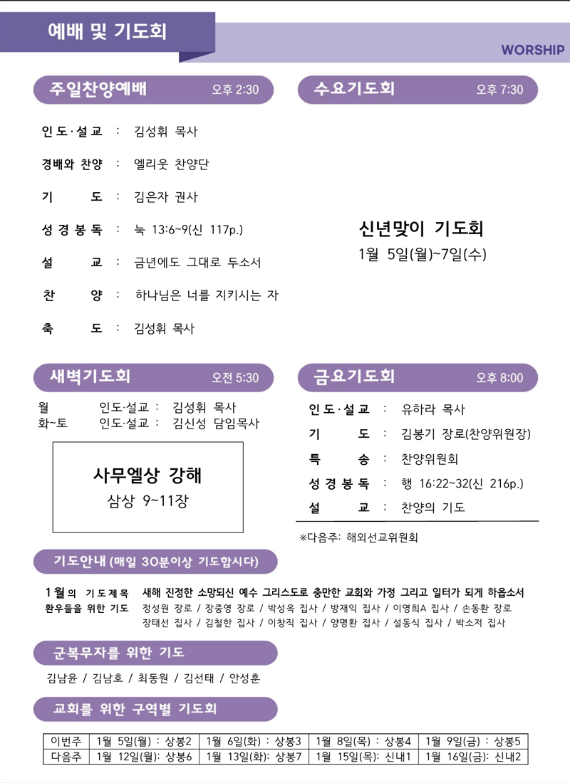 1월 4일 찬양예배.png