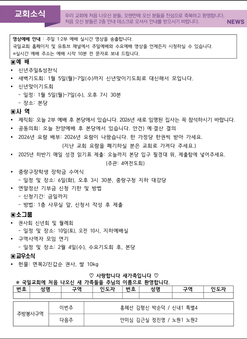 1월 4일 교회소식.png