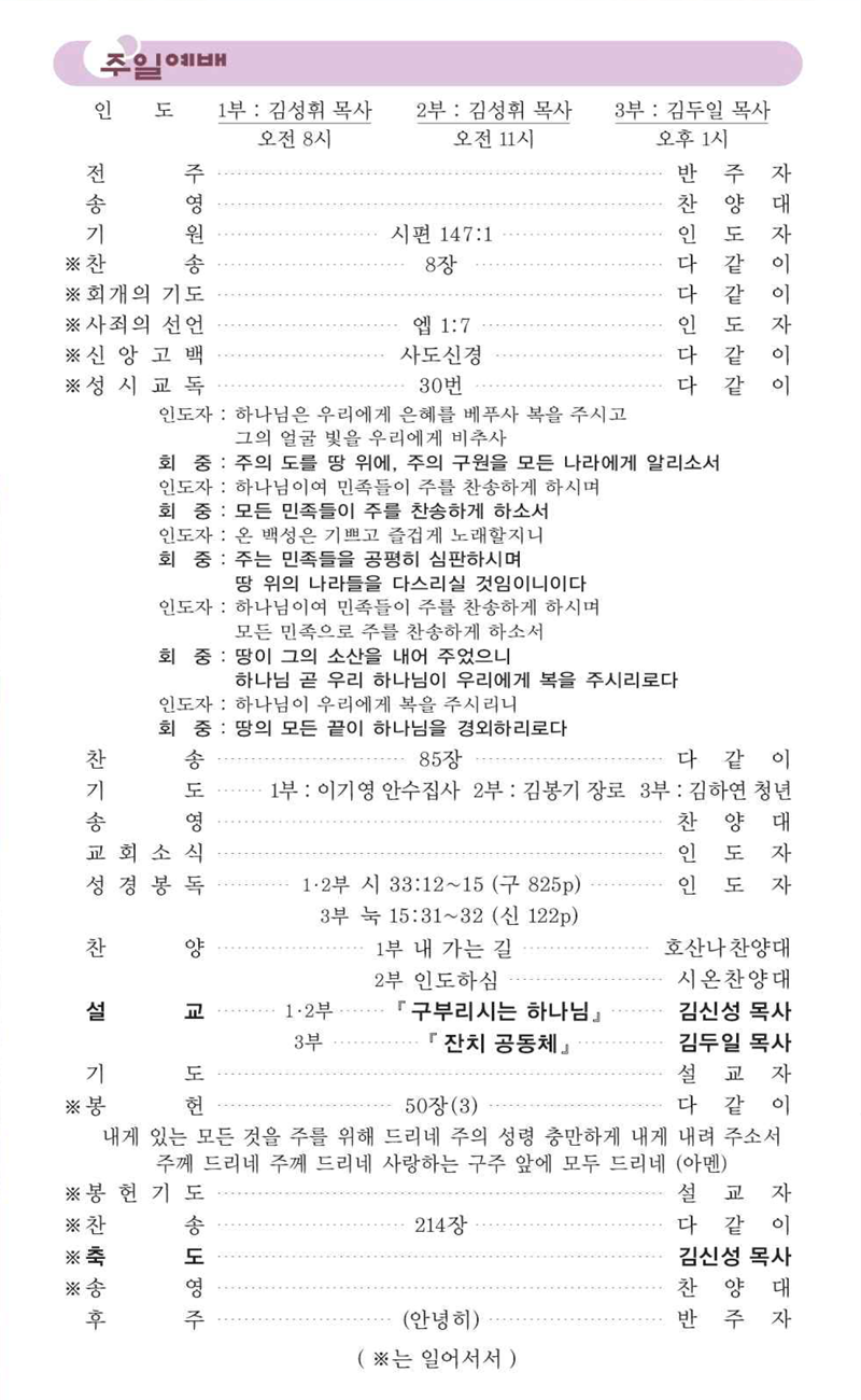 8월 17일 예배순서.png