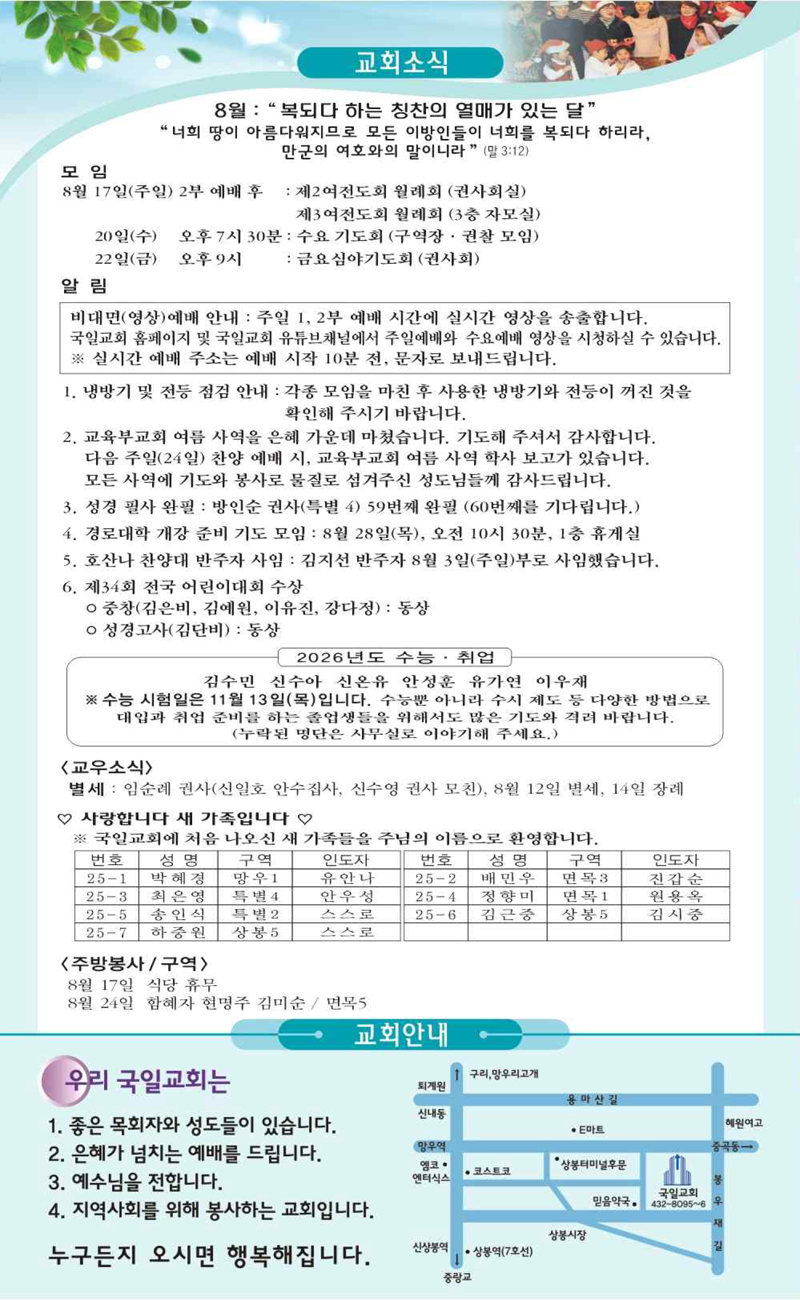 8월 17일 교회소식.png