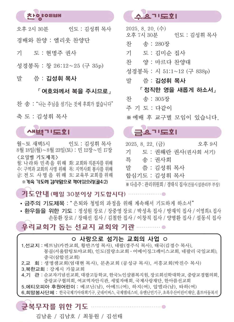 8월 17일 찬양예배.png