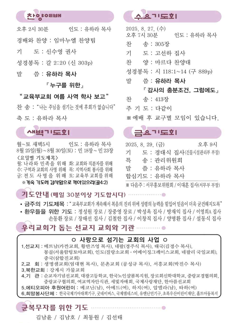 8월 24일 찬양예배.png