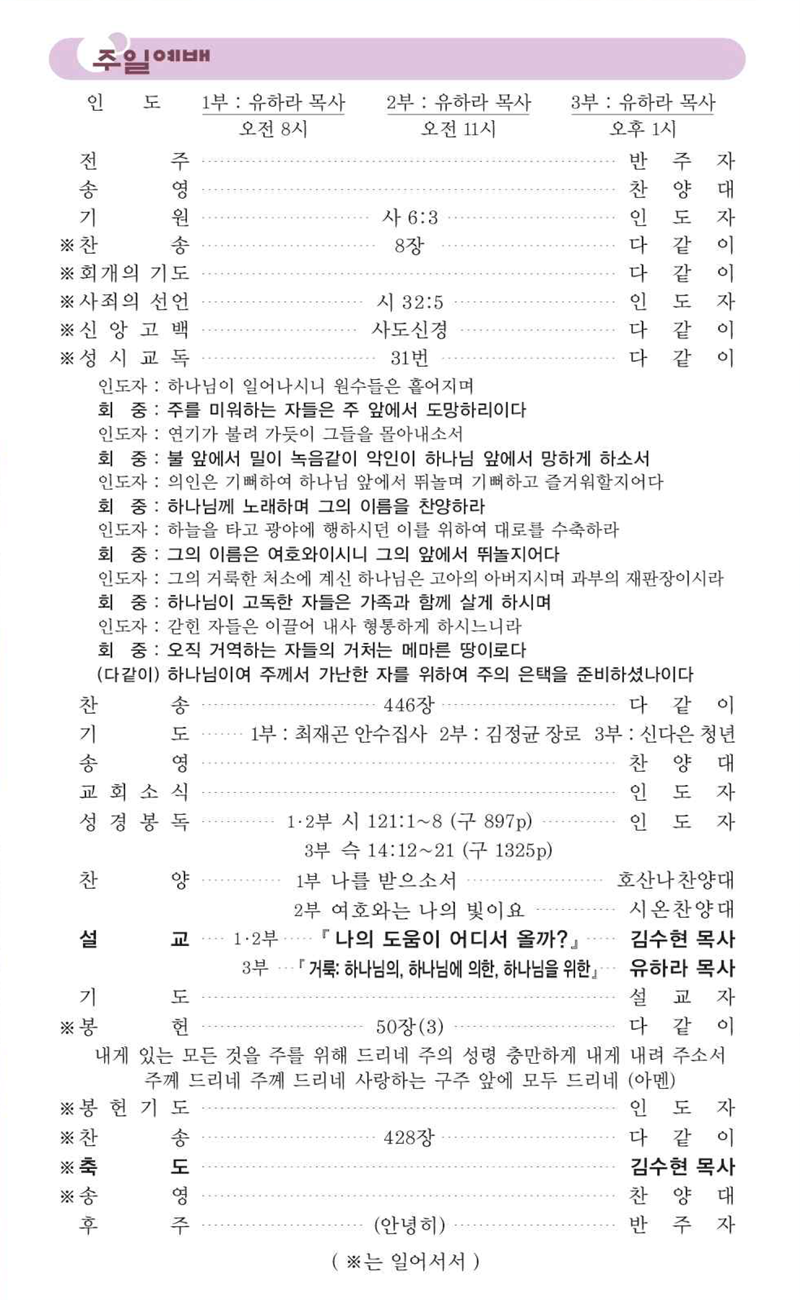 8월 24일 예배순서.png