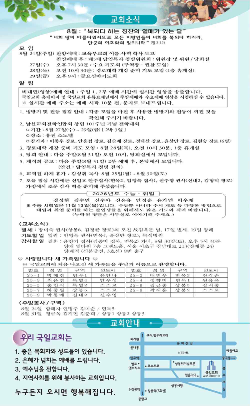 8월 24일 교회소식.png