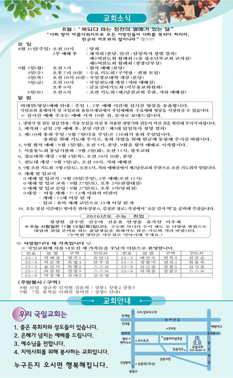 8월 31일 교회소식.png