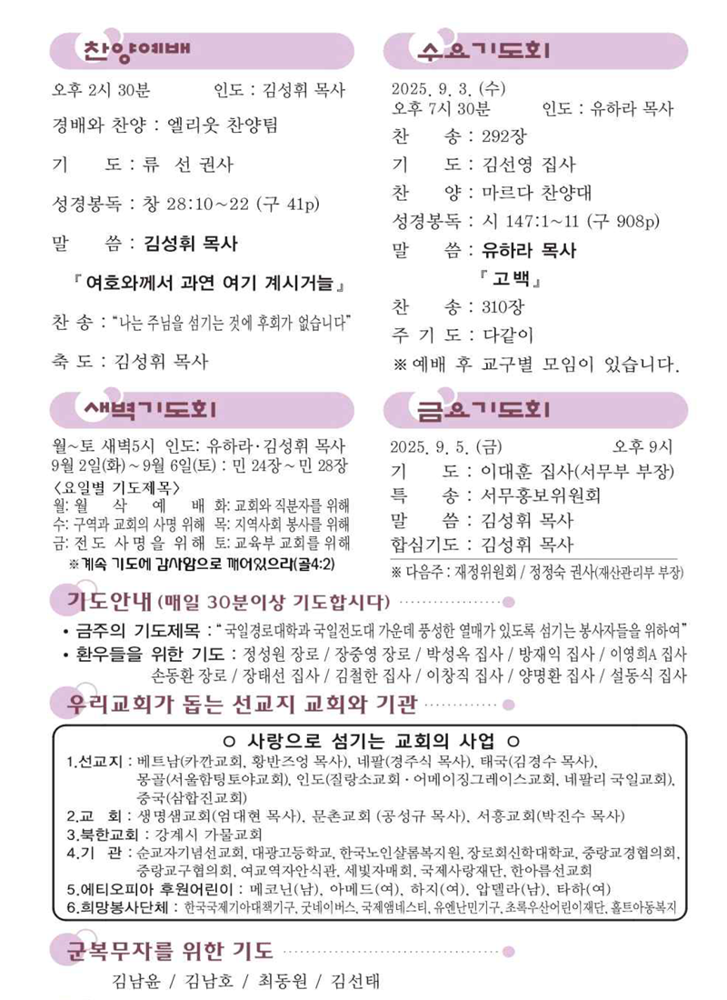 8월 31일 찬양예배.png