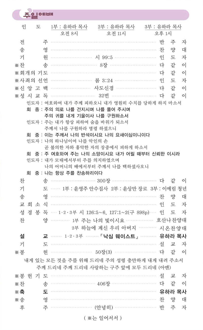 8월 31일 예배 순서.png