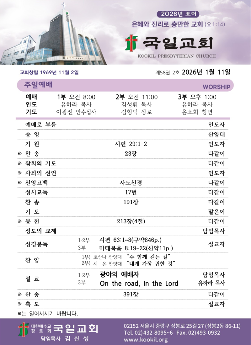 1월 11일 예배순서.png