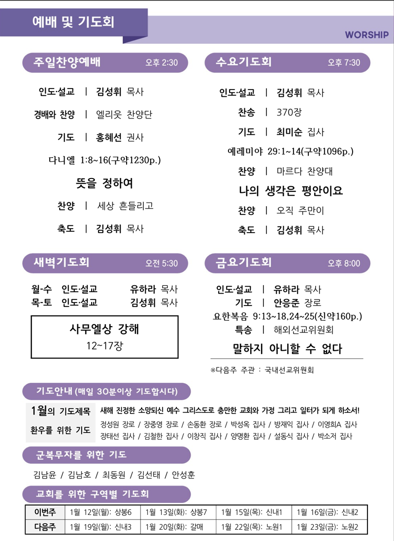 1월 11일 찬양예배.png