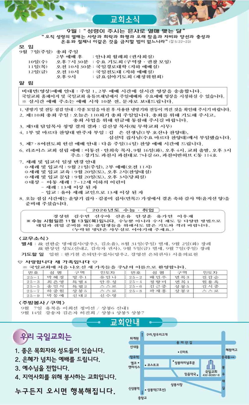 9월 7일 교회소식.png