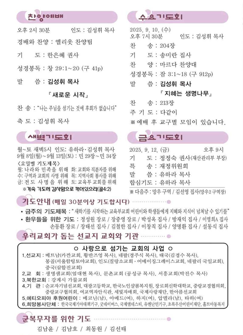 9월 7일 찬양예배.png