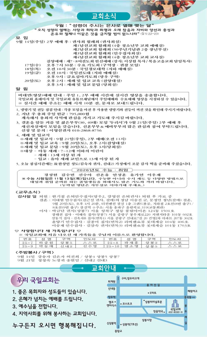 9월 14일 교회소식.png