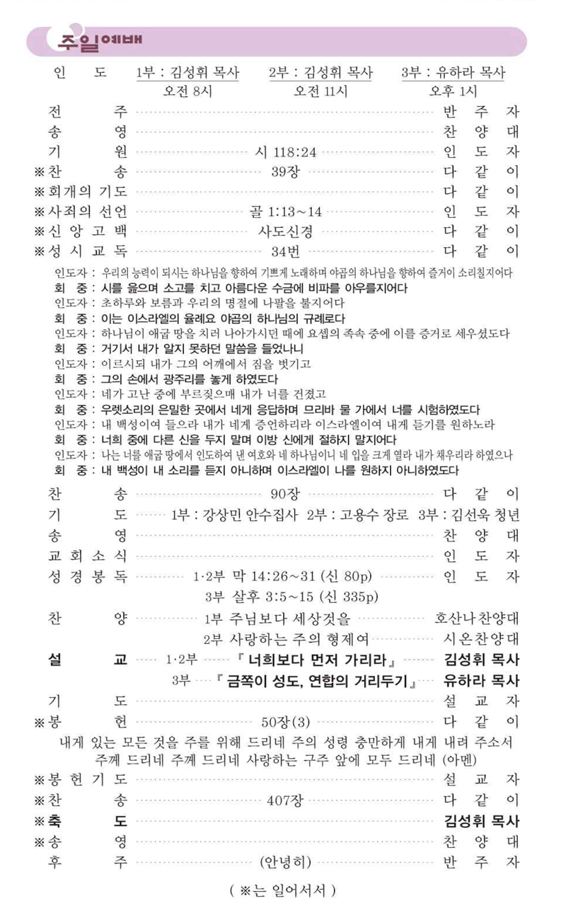 9월 14일 예배순서.png