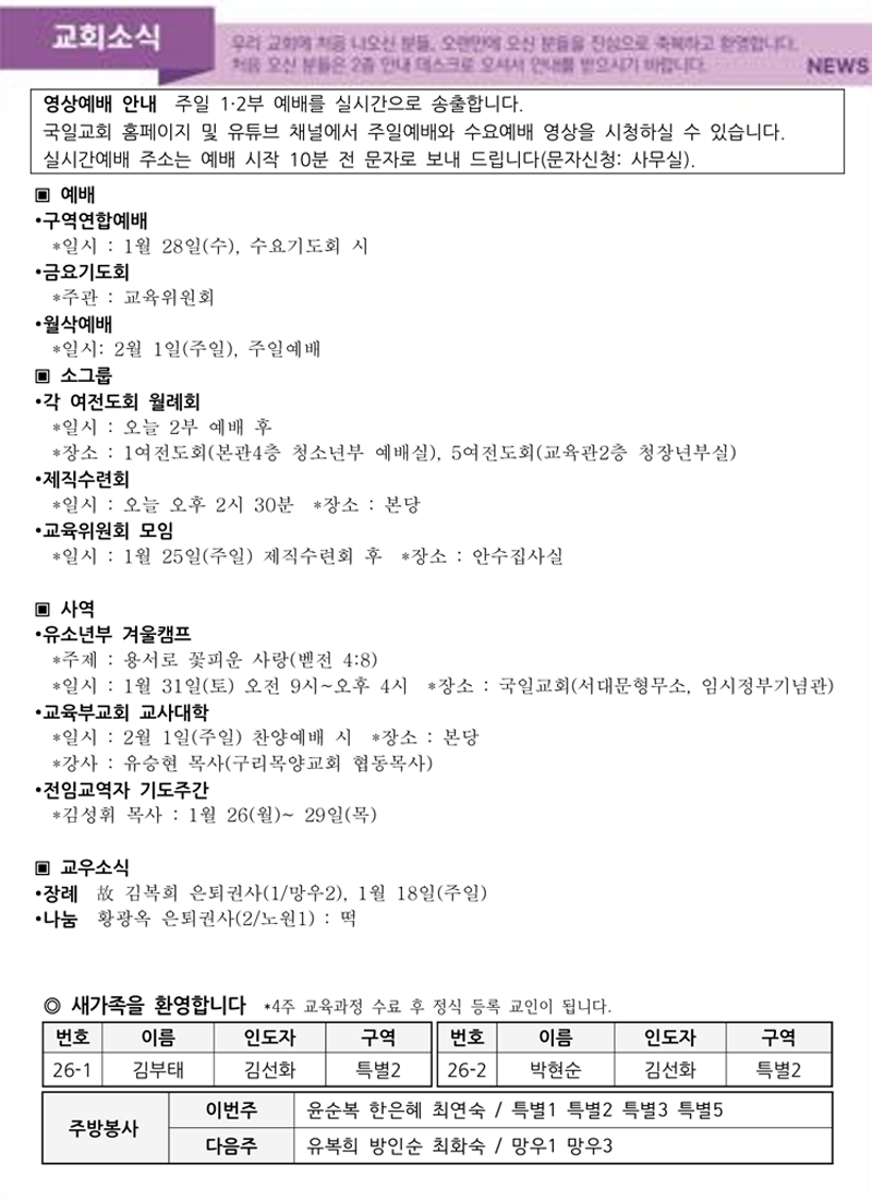 1월 25일 교회소식.png