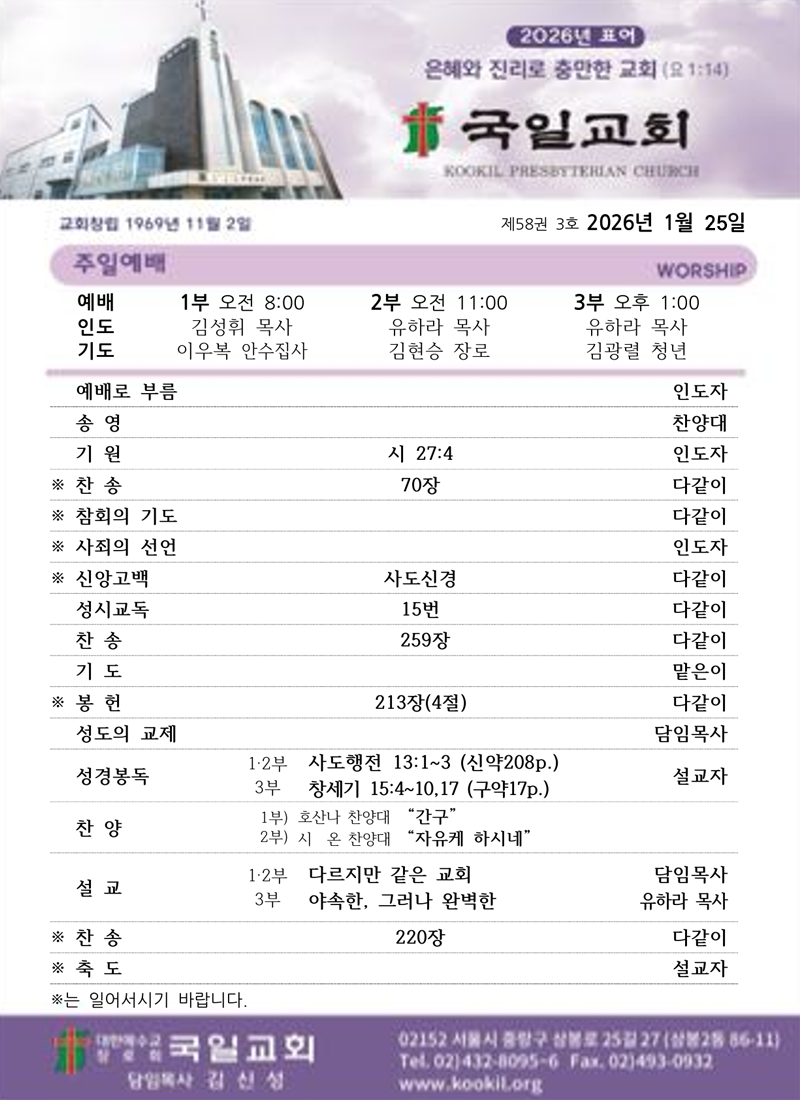1월 25일 교회소식2.png
