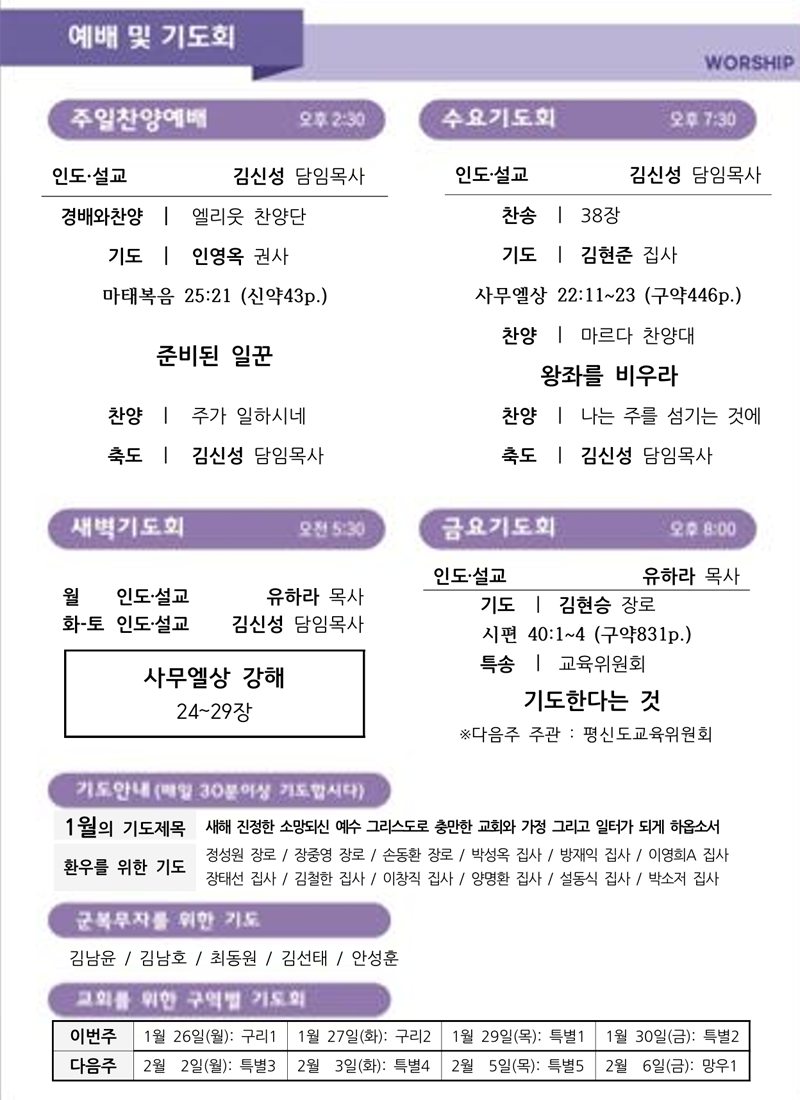 1월 25일 찬양예배.png