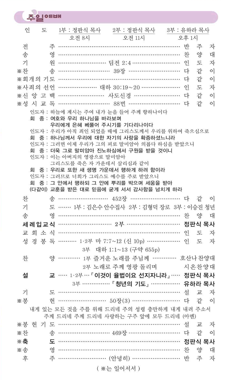 9월 21일 예배순서.png