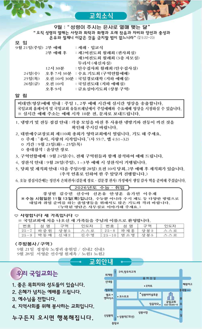 9월 21일 교회소식.png