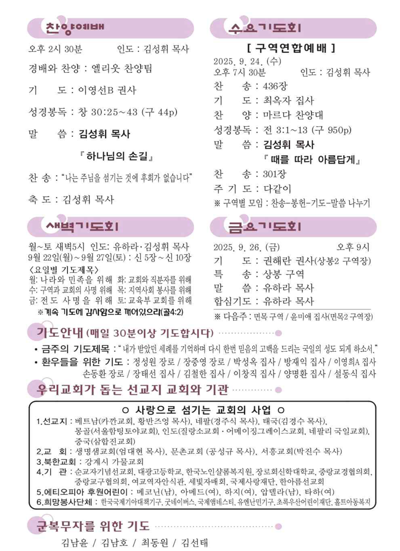 9월 21일 찬양예배.png