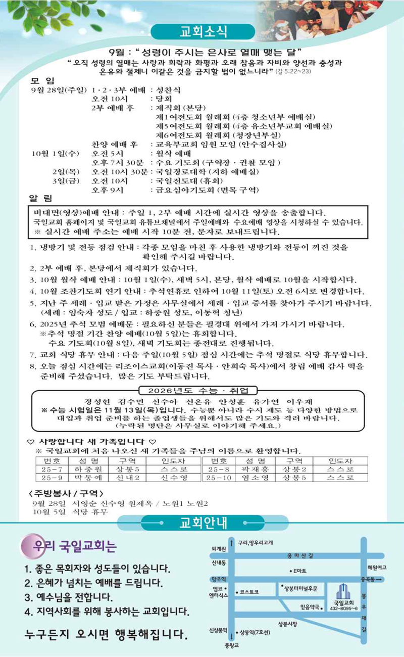 9월 28일 교회소식.png