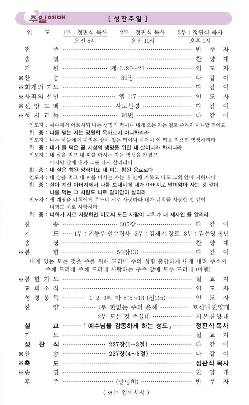 9월 28일 예배순서.png