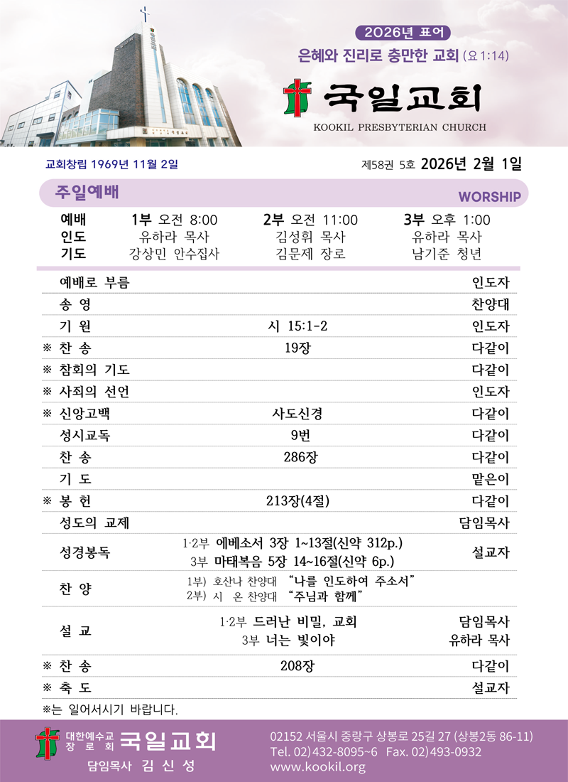 2월 1일 예배순서.png