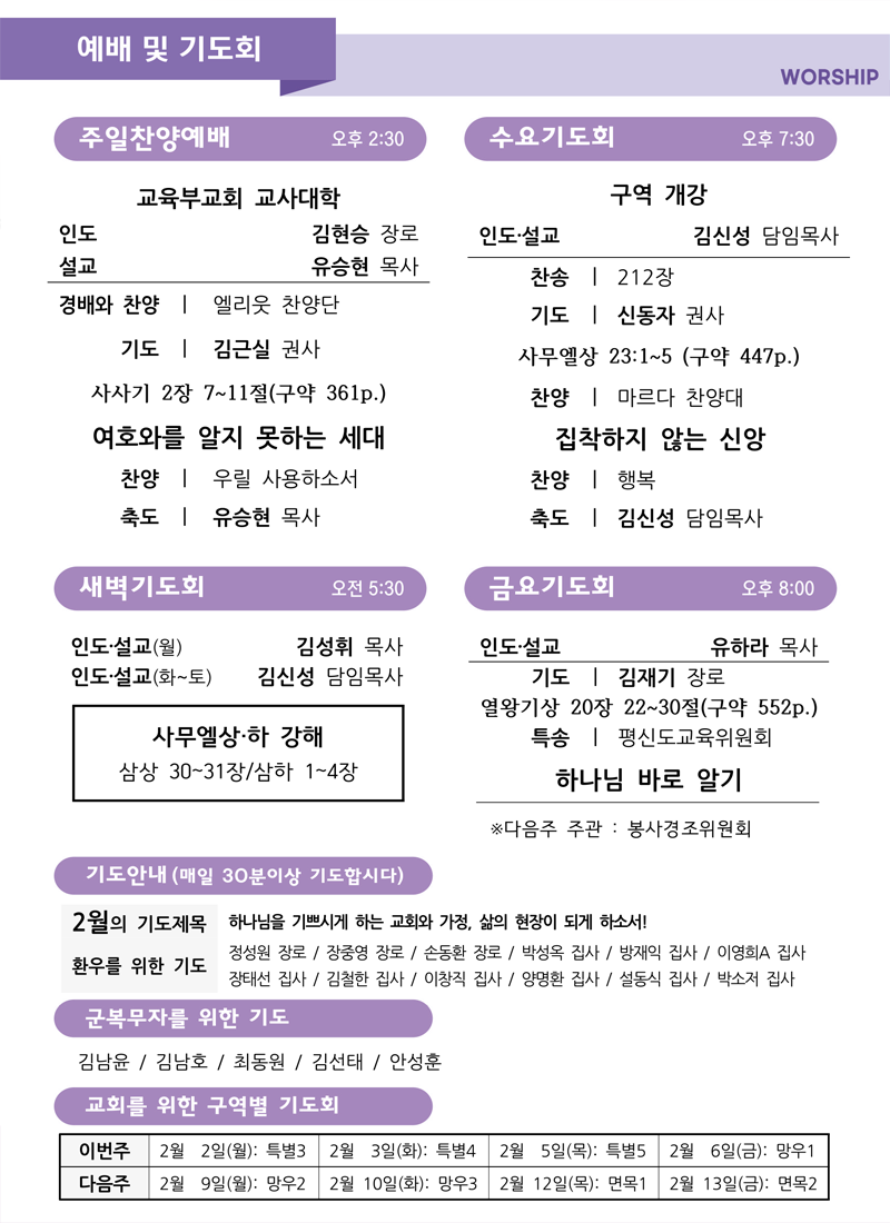 2월 1일 찬양예배.png