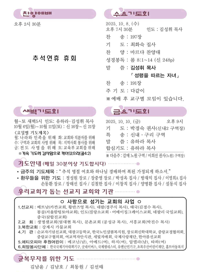 10월 5일 찬양예배.png