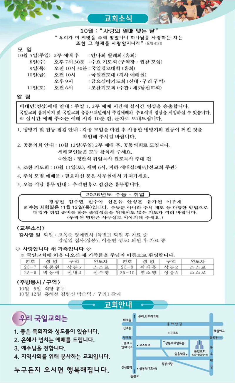 10월 5일 교회소식.png