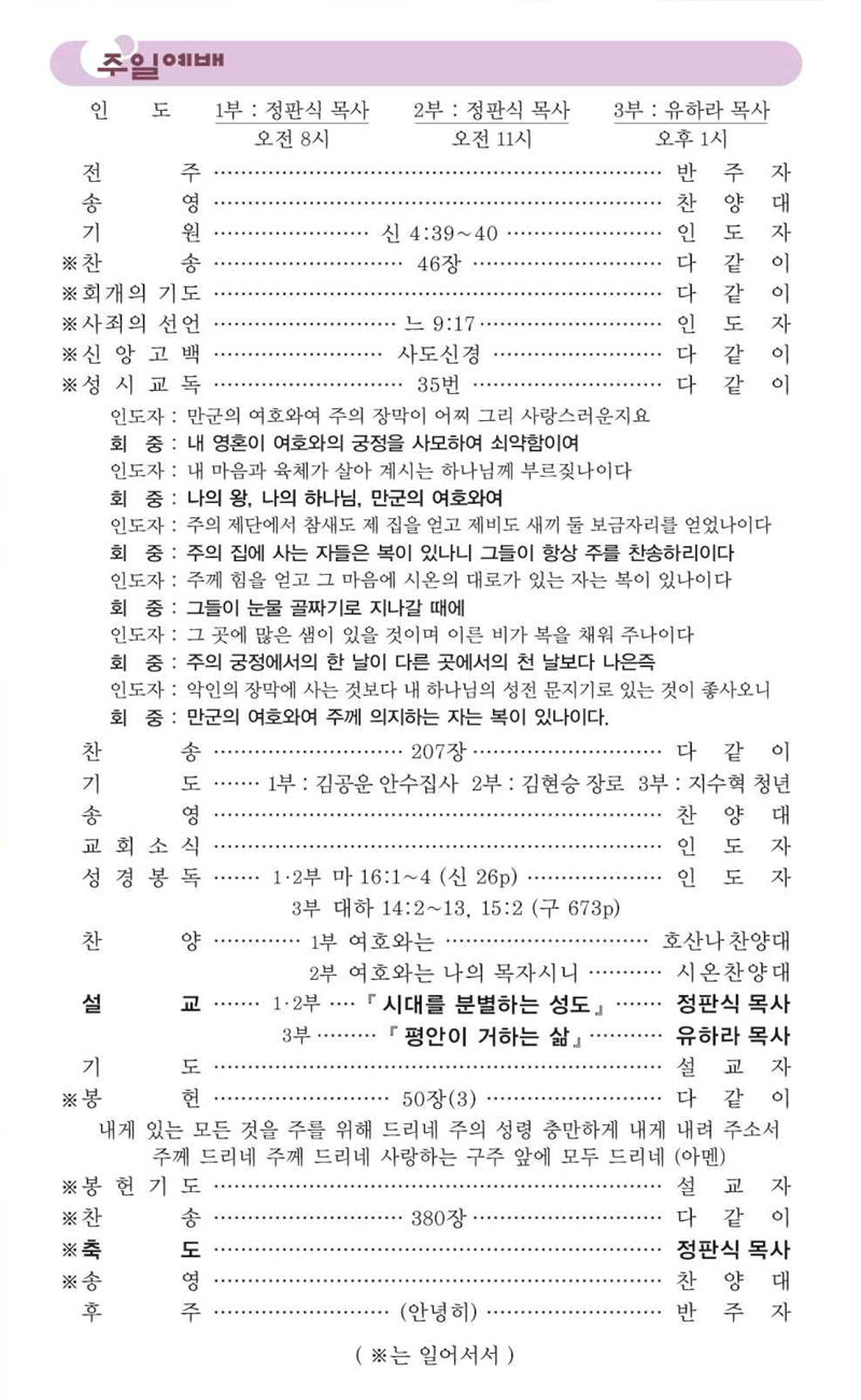 10월 5일 예배순서.png