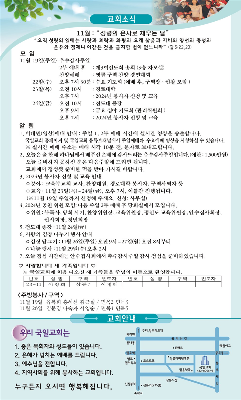 20231119교회소식.png