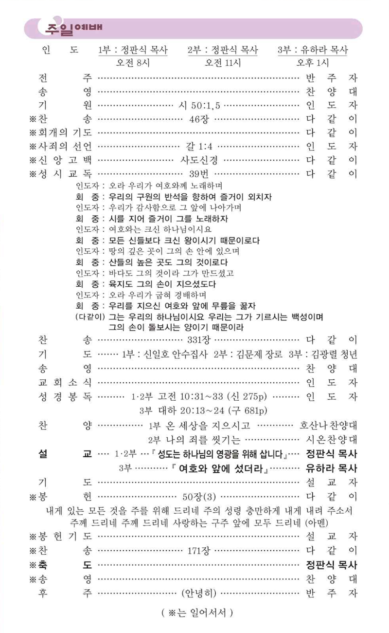 10월 12일 예배순서.png