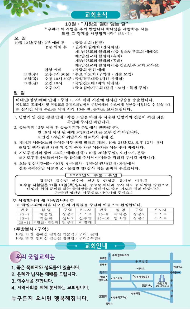 10월 12일 교회소식.png