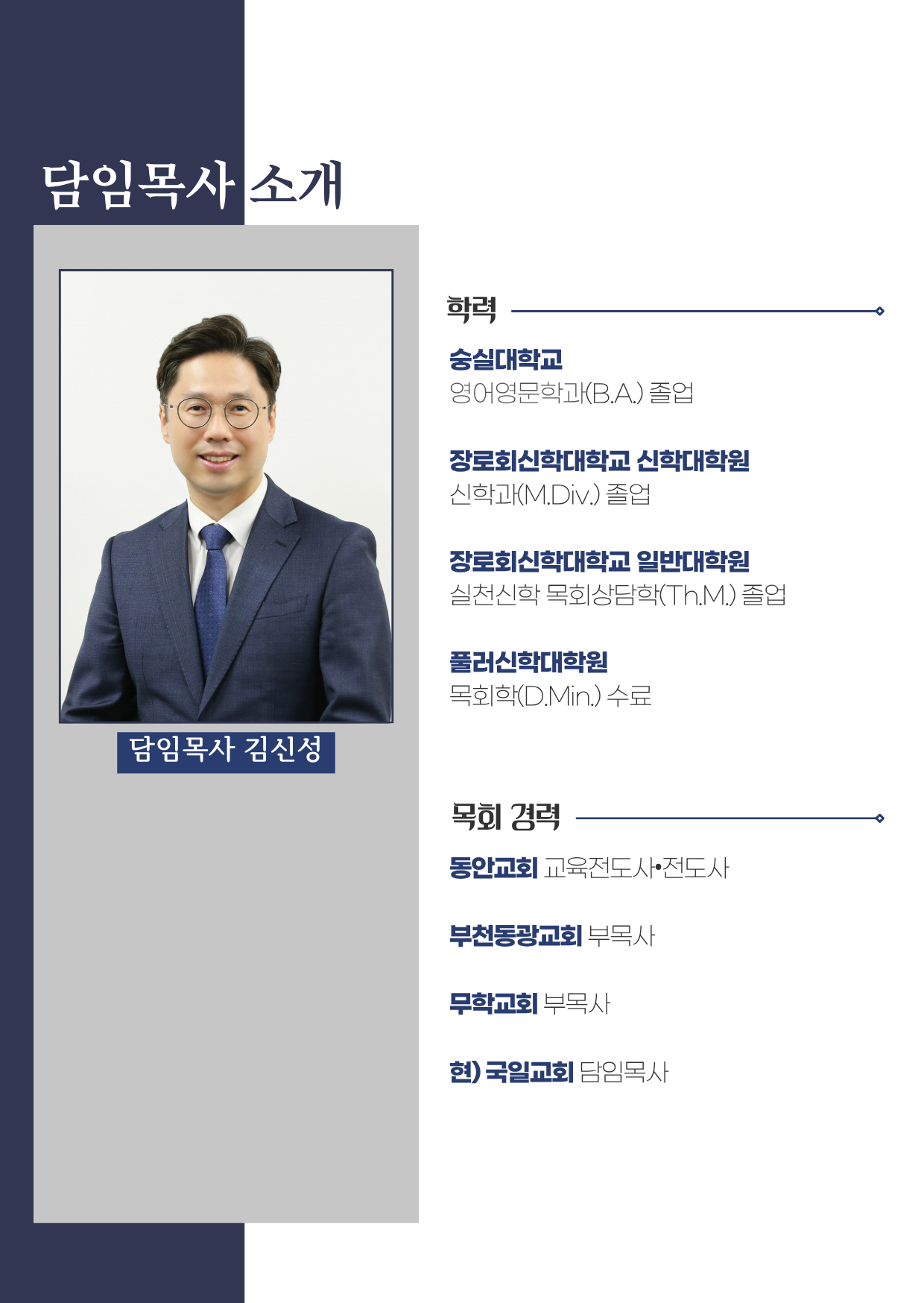 김신성 목사.png
