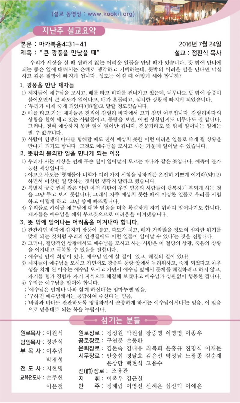 2016년 7월 24일 설교말씀.png