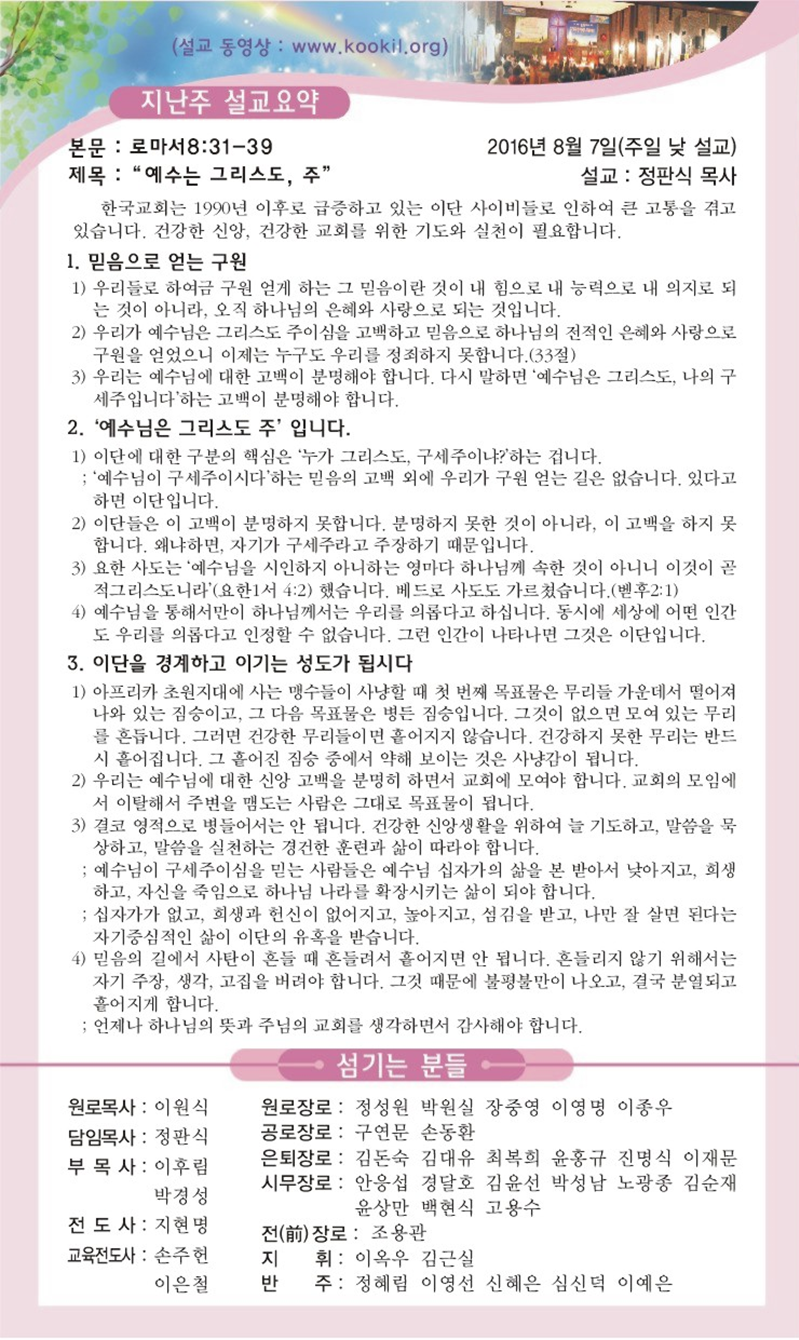2016년 8월 7일 설교말씀.png