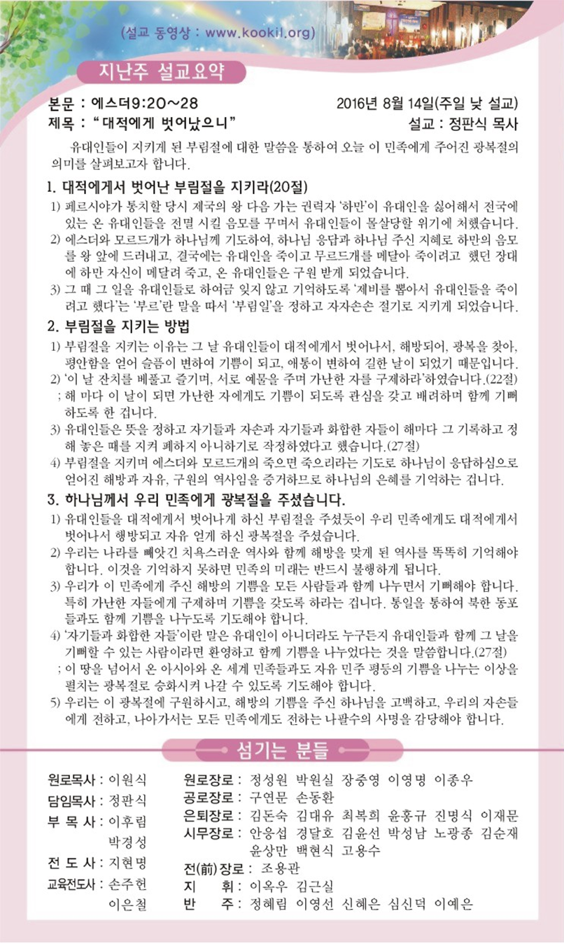2016년 8월 14일 설교말씀.png