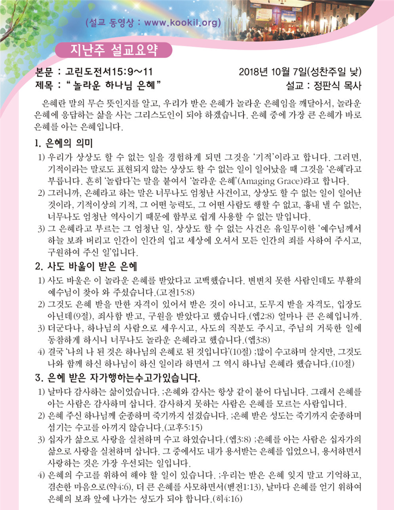 20181007설교.png