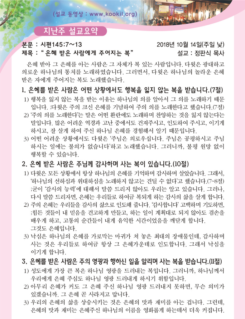 20181014설교.png