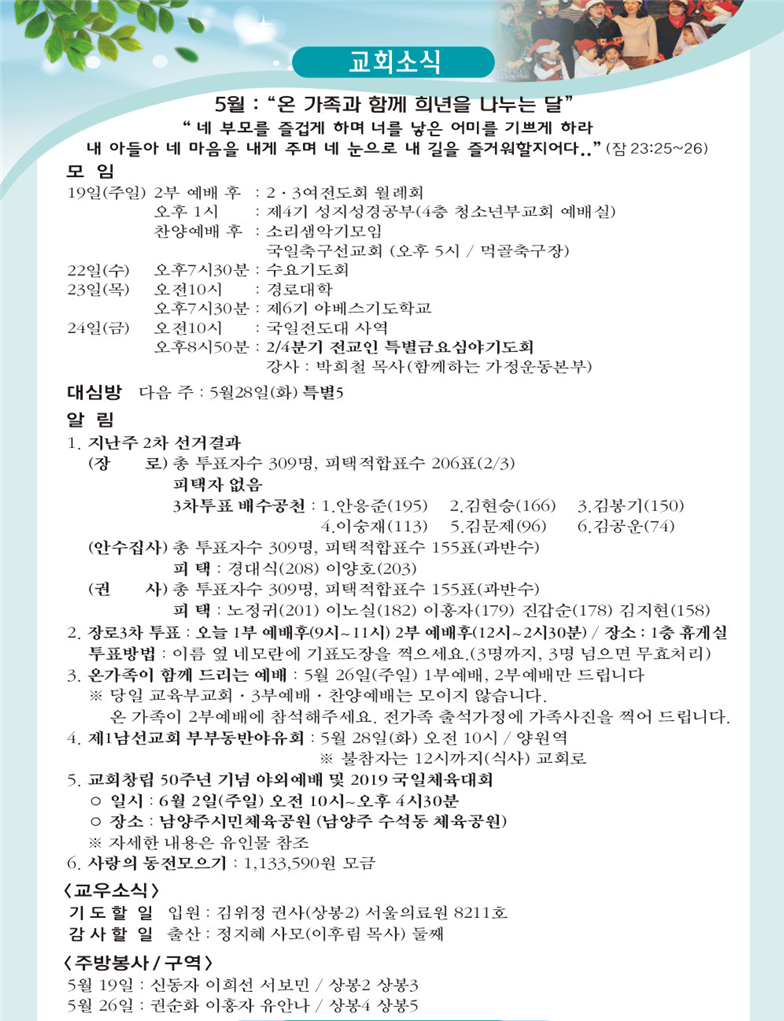 20190519교회소식.png