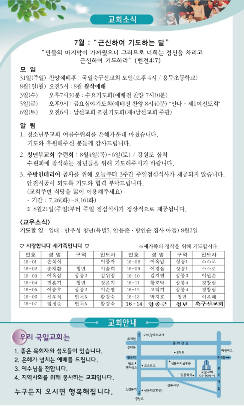 2016년 7월 31일 교회소식.png