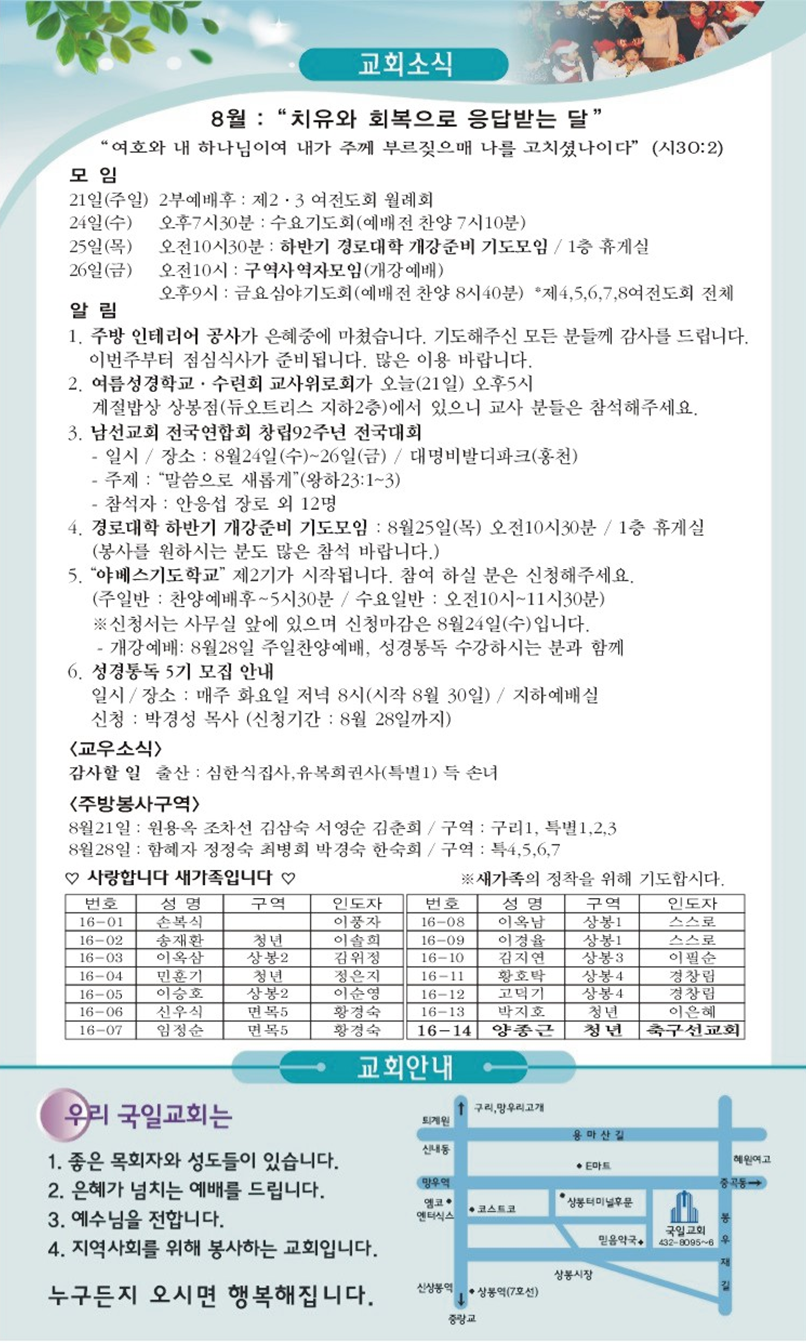 2016년 8월 21일 교회소식.png