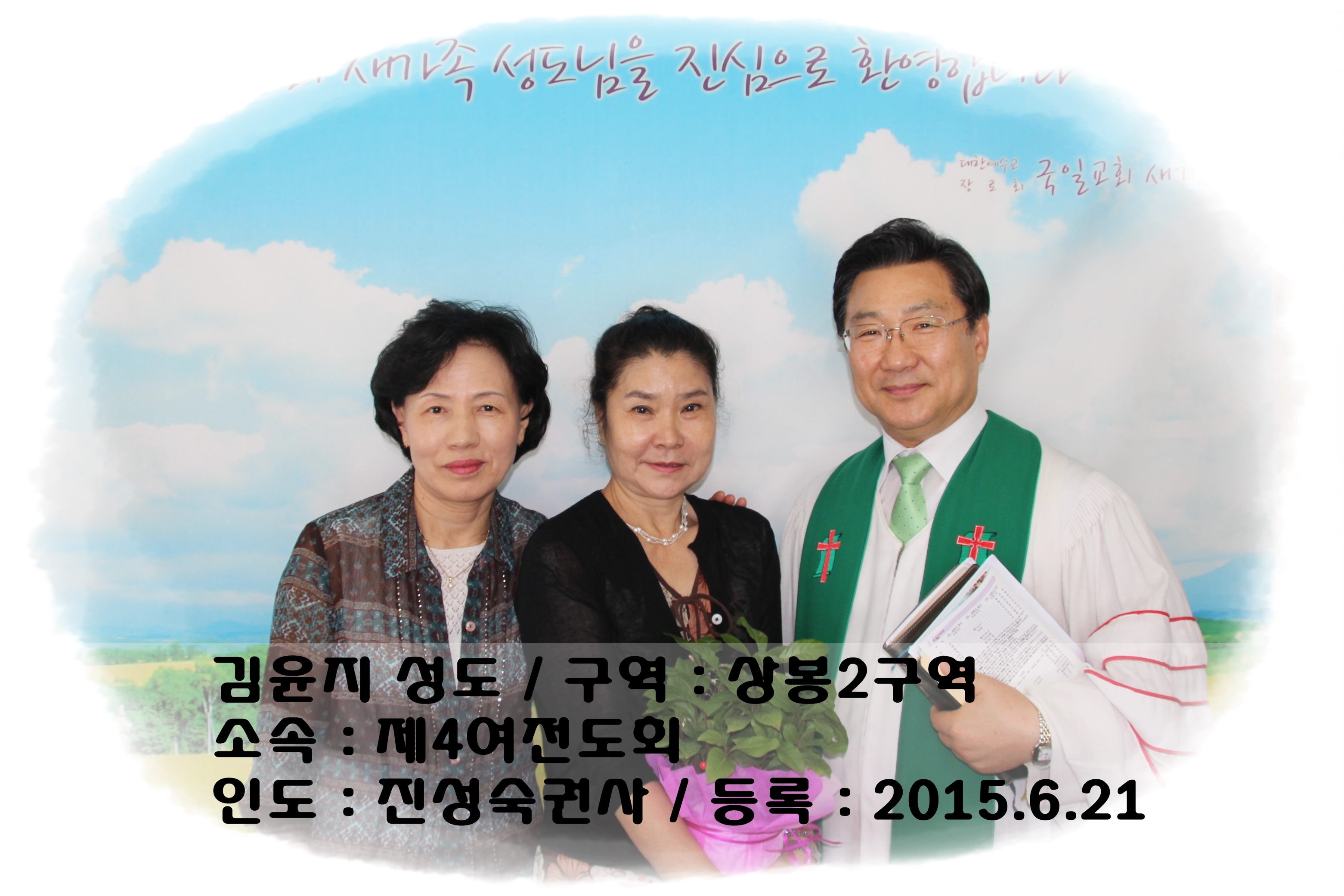 150621 김윤지 성도.JPG
